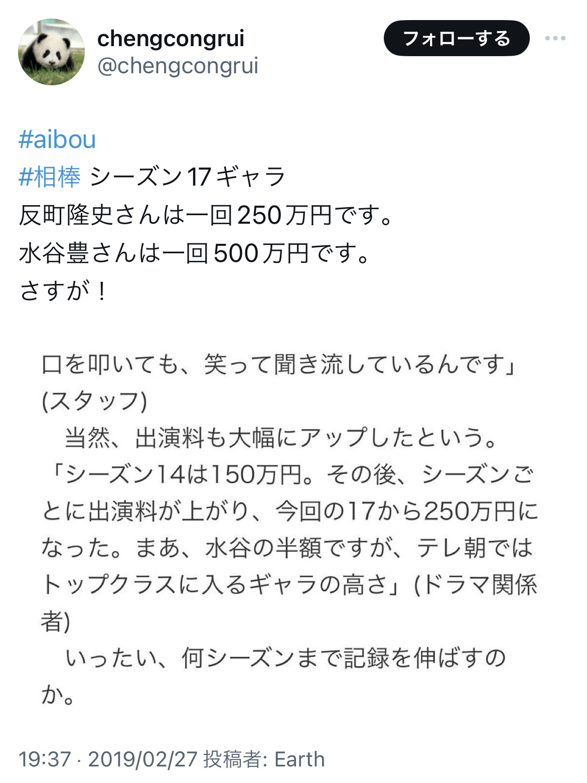 SNS反町隆史のドラマ出演推定ギャラ