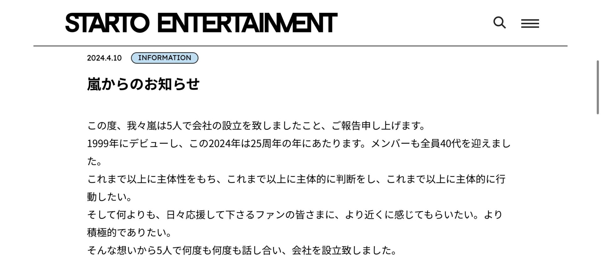 嵐の会社設立発表文章②