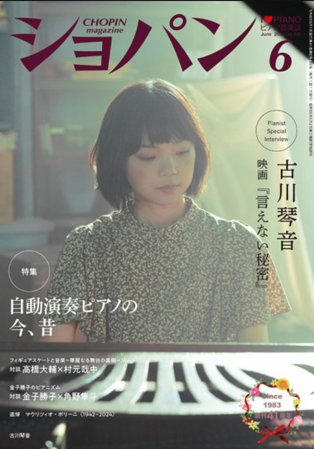 古川琴音雑誌