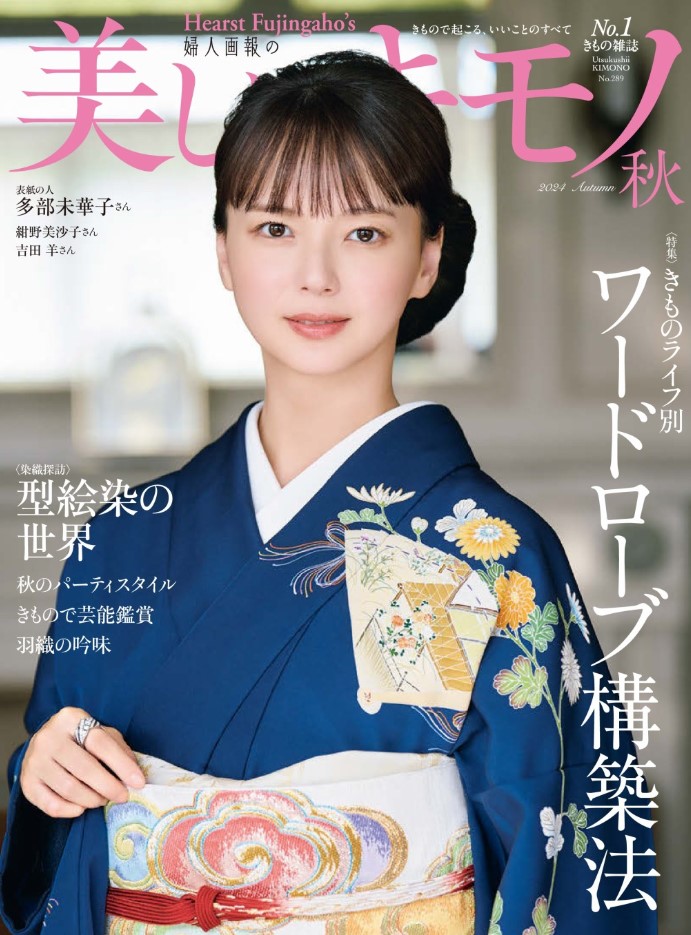 多部未華子雑誌