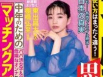 見上愛　雑誌表紙