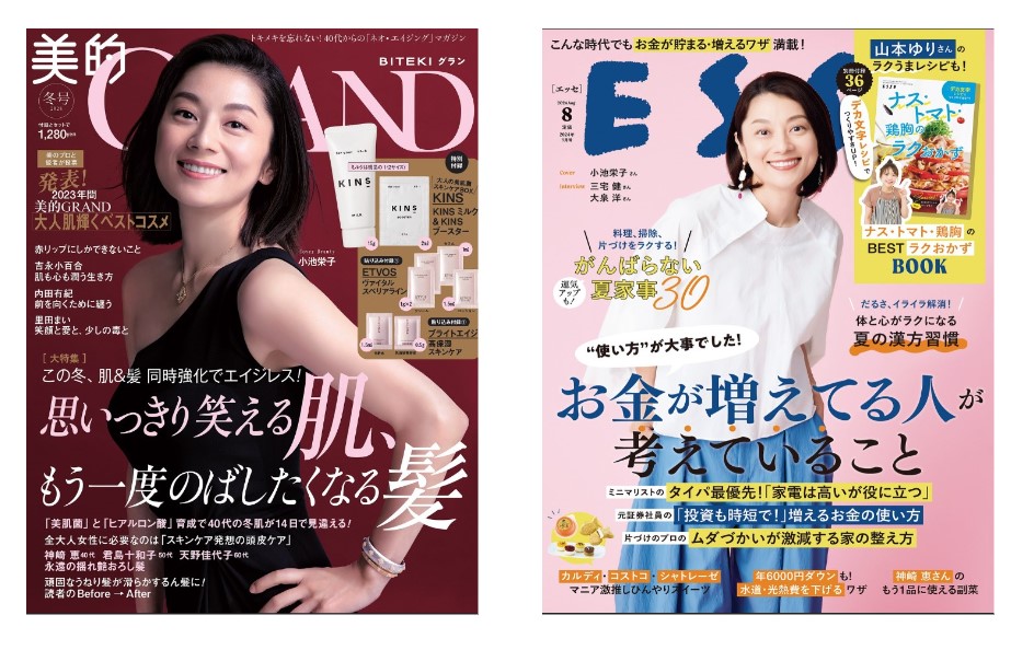 小池栄子　雑誌