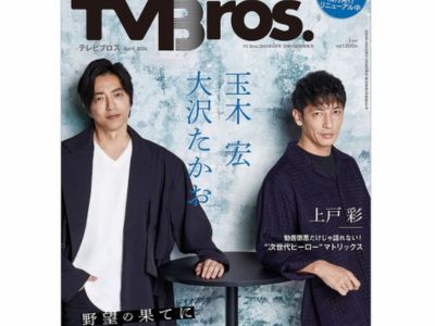 玉木宏　雑誌表紙