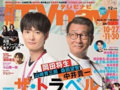 中井貴一　雑誌表紙